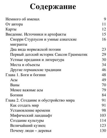 Larrington K. Skandinavskie Mifyi Ot To.a6 3