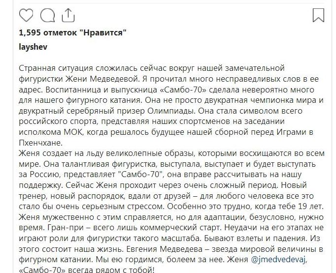 лайшев о медведевой