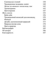 Rippel T. Osobennostinac. Sidzyen Iskusstvo Jit I N.a6 5