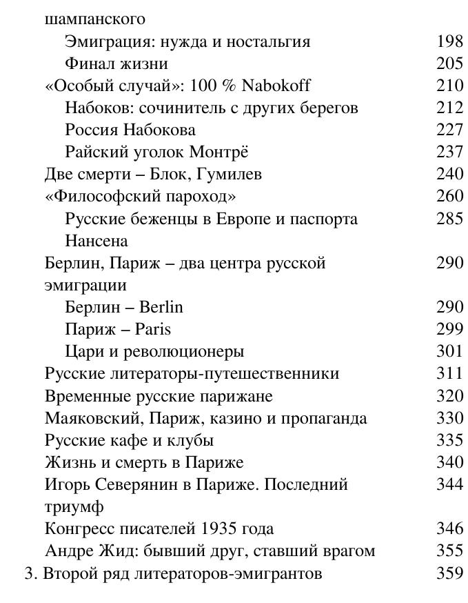 Bezelyanskiyi Yu. Russkiepoyetyi1. Otechestvo Dyim Yemigraci.a6 5