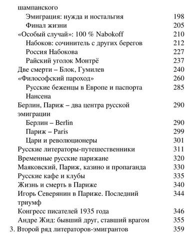 Bezelyanskiyi Yu. Russkiepoyetyi1. Otechestvo Dyim Yemigraci.a6 5