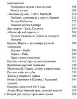 Bezelyanskiyi Yu. Russkiepoyetyi1. Otechestvo Dyim Yemigraci.a6 5