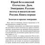 Bezelyanskiyi Yu. Russkiepoyetyi1. Otechestvo Dyim Yemigraci.a6 9