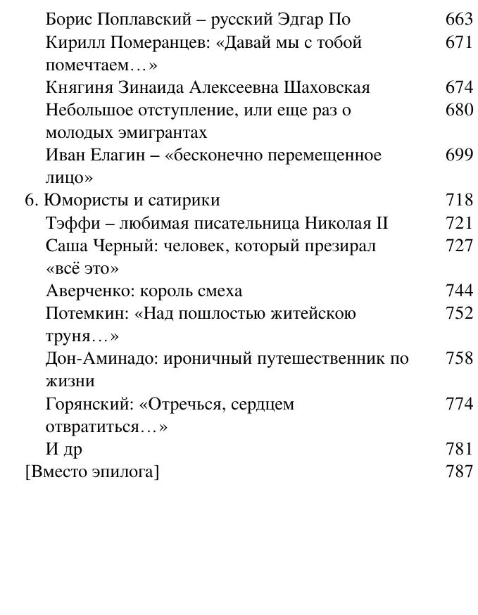 Bezelyanskiyi Yu. Russkiepoyetyi1. Otechestvo Dyim Yemigraci.a6 8