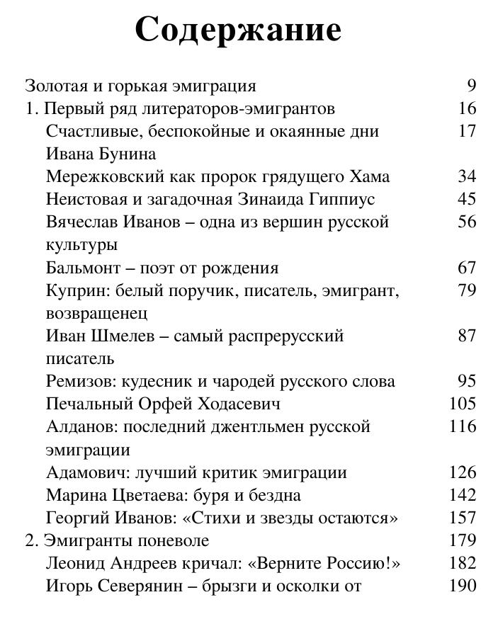 Bezelyanskiyi Yu. Russkiepoyetyi1. Otechestvo Dyim Yemigraci.a6 4