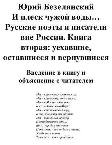 Bezelyanskiyi Yu. Russkiepoyetyi2. I Plesk Chujoyi Vodyi Rus.a6 10