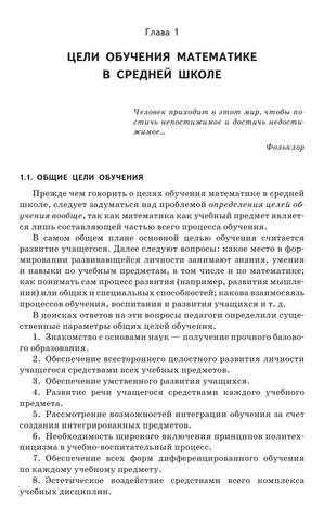 Гусев В.А - Теория и методика обучения математике. Психолого-педагогические основы (2014) 11