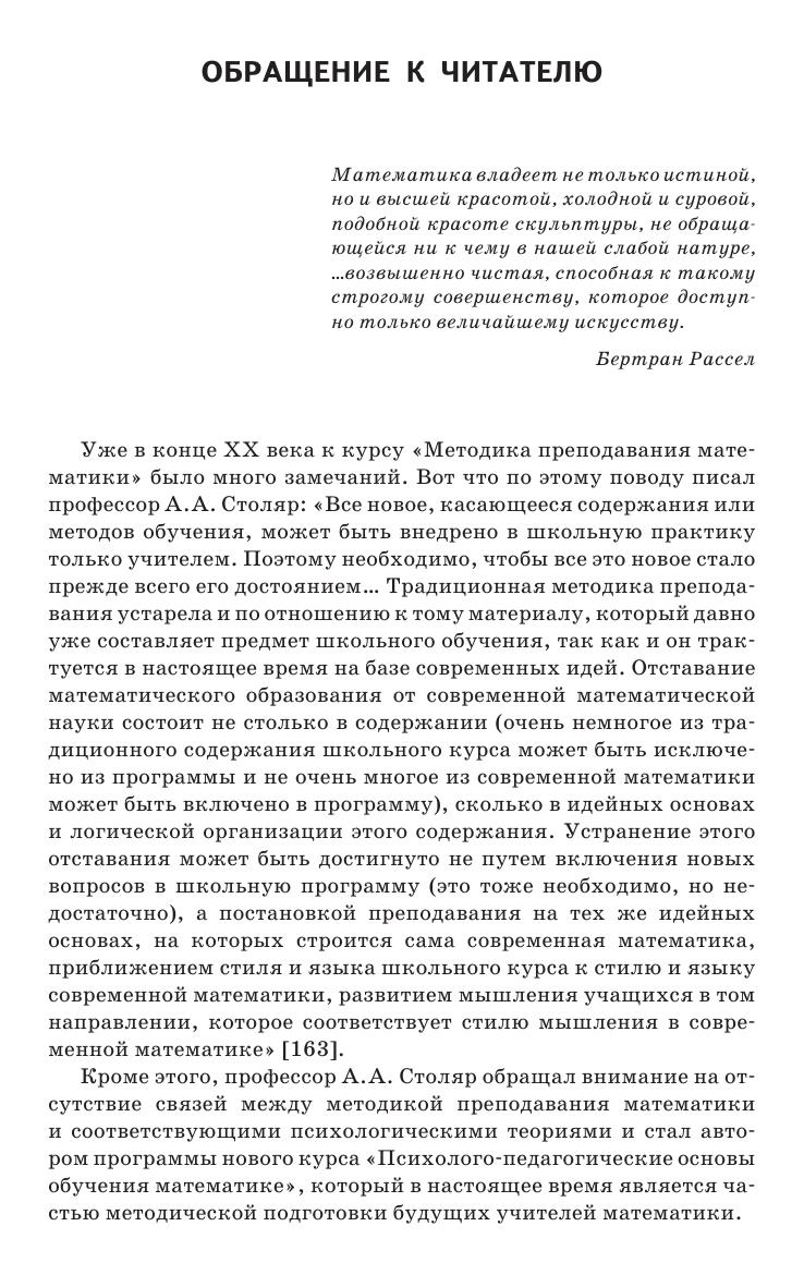 Гусев В.А - Теория и методика обучения математике. Психолого-педагогические основы (2014) 4