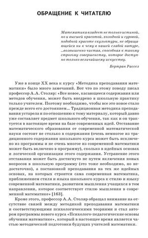 Гусев В.А - Теория и методика обучения математике. Психолого-педагогические основы (2014) 4