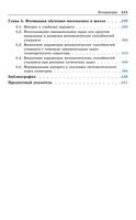 Гусев В.А - Теория и методика обучения математике. Психолого-педагогические основы (2014) 456