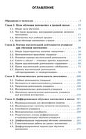 Гусев В.А - Теория и методика обучения математике. Психолого-педагогические основы (2014) 455