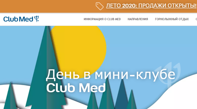 Club Med – горнолыжные туры во Франции, активный семейный отдых
