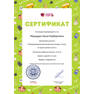 Мурадари 26 пк Сертификат об участии
