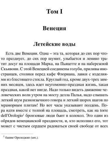 Муратов П. П. - Образы Италии - (Русская классика (АСТ)) - 2019.a6 9