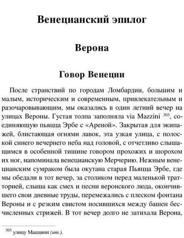 Муратов П. П. - Образы Италии - (Русская классика (АСТ)) - 2019.a6 1014