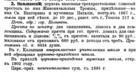 Колывань 1914-1