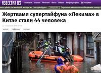 китай тайфун