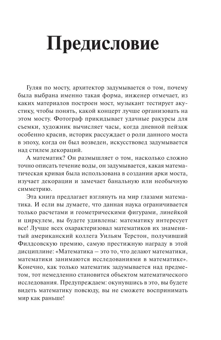 Жаме Робин - Вы сказали «математика». Из дома в город – всюду математика - (Для кофейников) - 2019 8