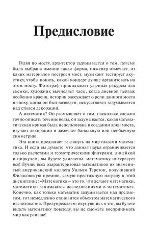 Жаме Робин - Вы сказали «математика». Из дома в город – всюду математика - (Для кофейников) - 2019 8