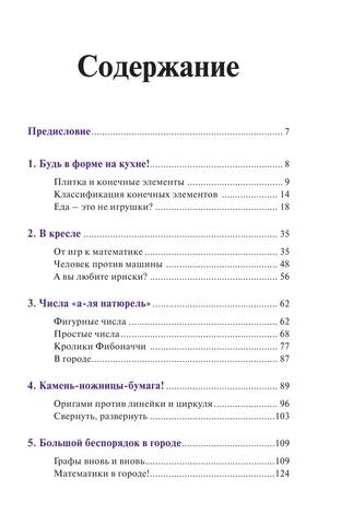 Жаме Робин - Вы сказали «математика». Из дома в город – всюду математика - (Для кофейников) - 2019 6