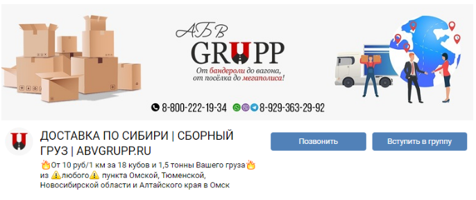 АБВ Групп - грузоперевозки в Омске и других регионах Сибири
