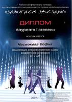 Чеснокова Соня