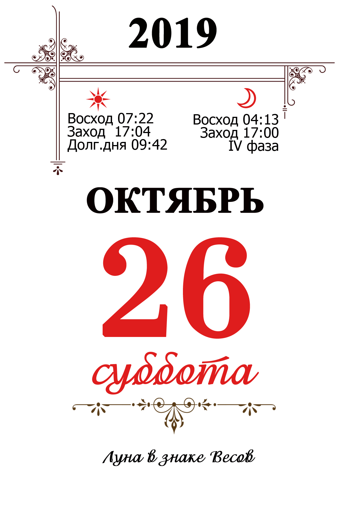 26октября