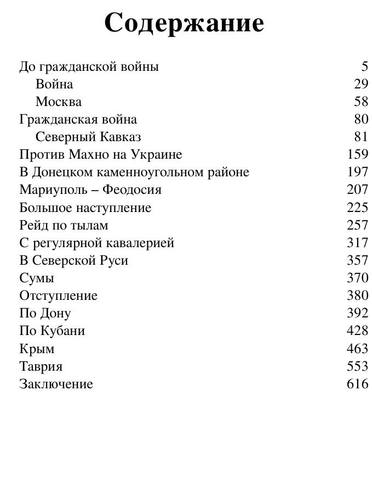 Mamontov S. Frontovoyidnev. Pohodyi I Koni.a6 3