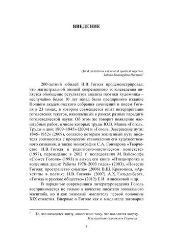 Философия и поэтика четырех стихий в творческой системе Н. В. Гоголя 8