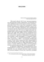 Философия и поэтика четырех стихий в творческой системе Н. В. Гоголя 8