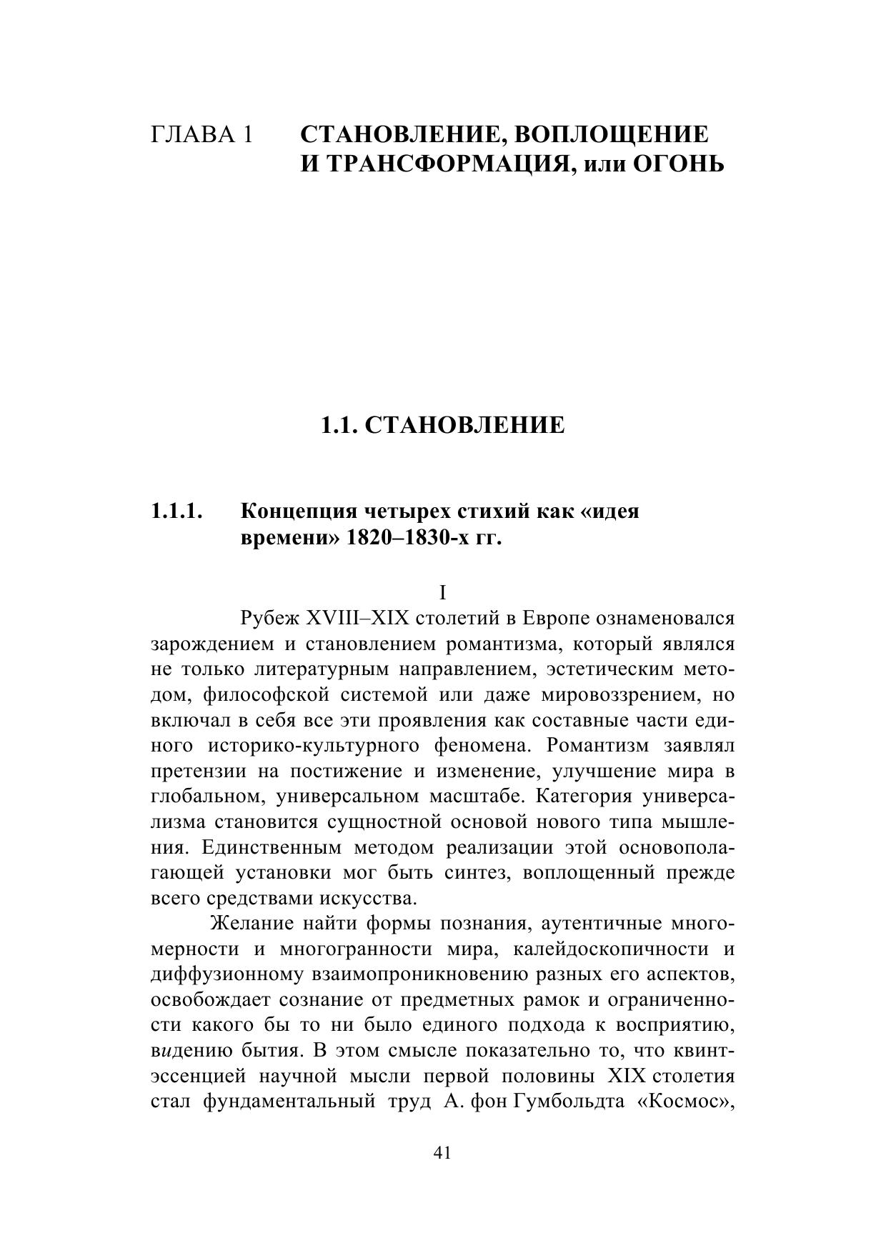 Философия и поэтика четырех стихий в творческой системе Н. В. Гоголя 41