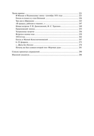 Р“РѕРіРѕР»СЊ. Р—Р°РІРµСЂС€РµРЅРёРµ РїСѓС‚Рё 1845 вЂ” 1852 ( PDFDrive.com ) 304