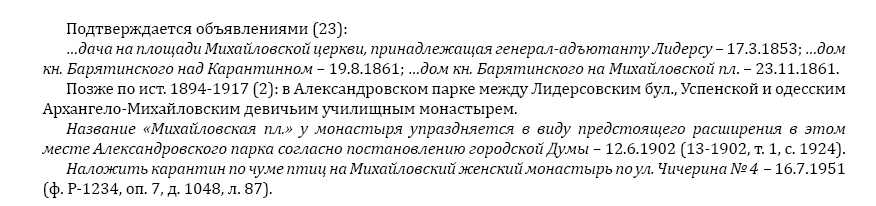 Михайловская пл. 2