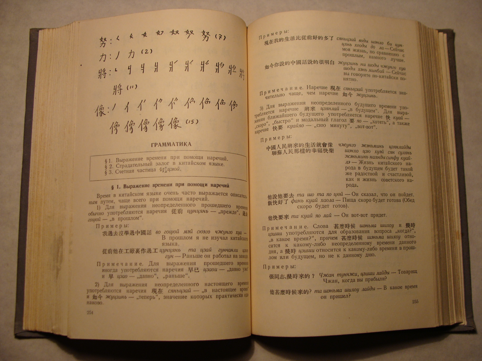 Китайский учебник по русскому