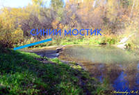 мостик555