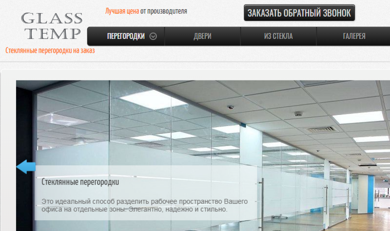 Гласстемп – стеклянные перегородки в Москве на выгодных условиях