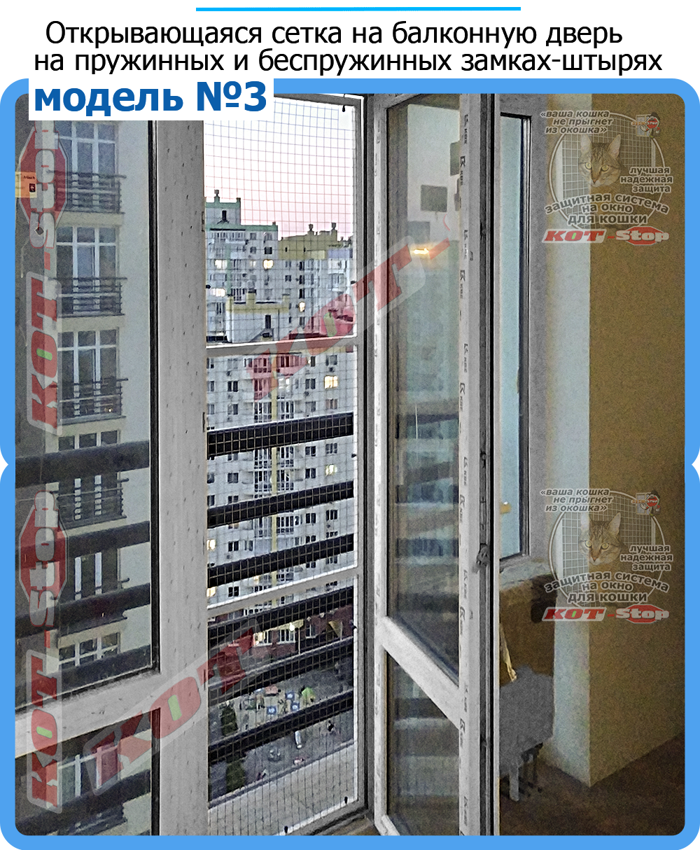 1,защитная сетка решетка для кошек киев,кошки,антикошка киев,сетка на окно,кот стоп,