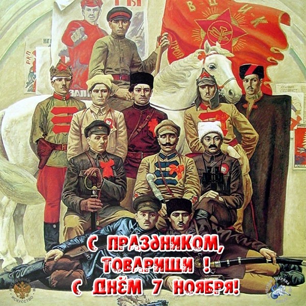 7 ноября