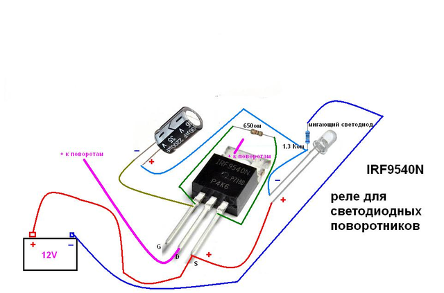 реле поворотов