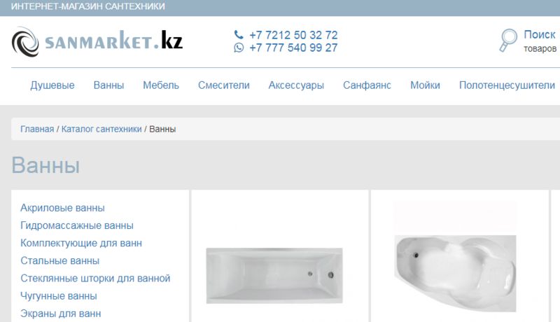  SanMarket.kz – большой выбор ванн в Казахстане на выгодных условиях
