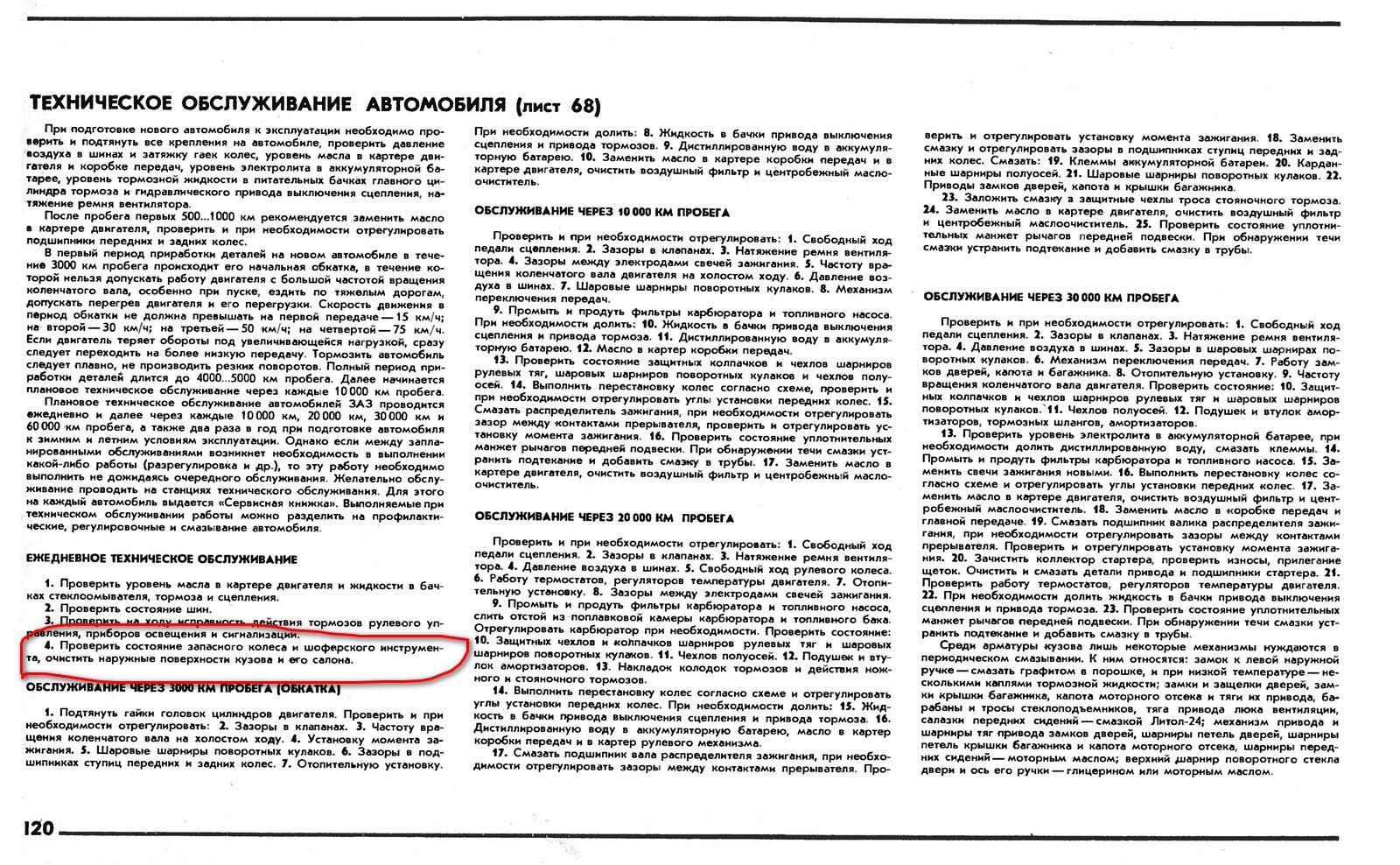 Шейнин С.А., Стрюк Н.Н. Автомобиль Запорожец ЗАЗ-968М и его модификации Многокрасочный альбом (1991) 121