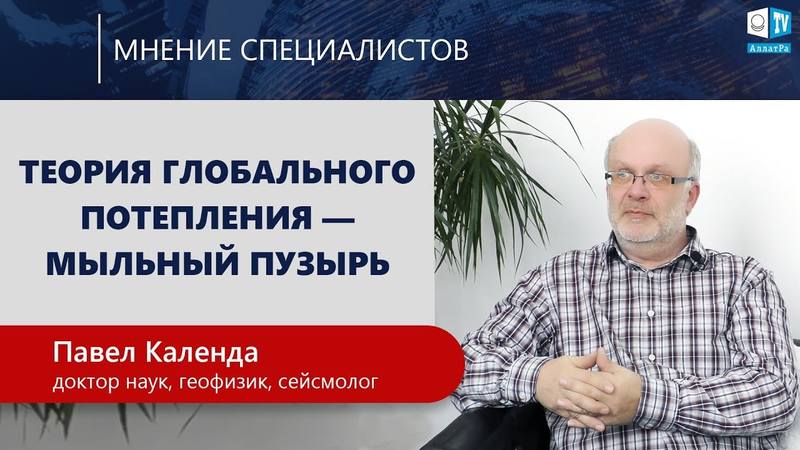 Павел Календа на АллатРа ТВ