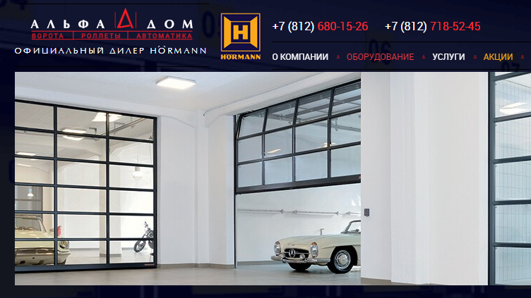  Компания Альфа-дом – поставка и установка ворот и дверей Hormann