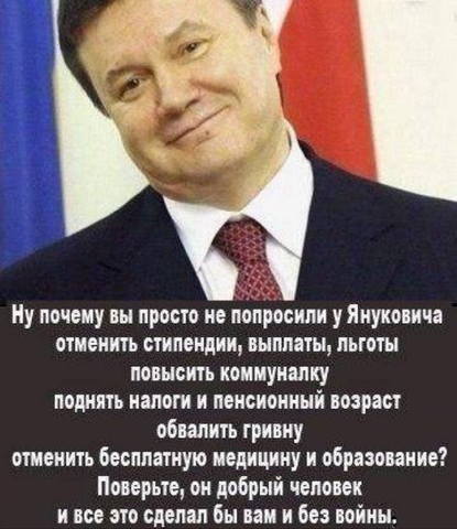 Янук попросить