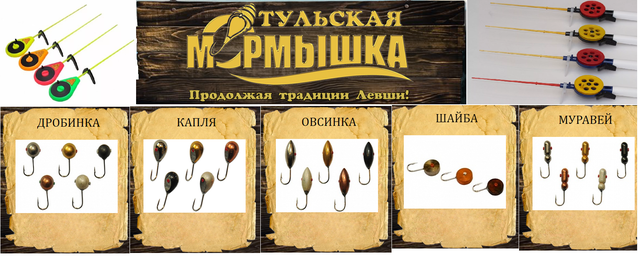 Тульские Мормышки На Озон Купить