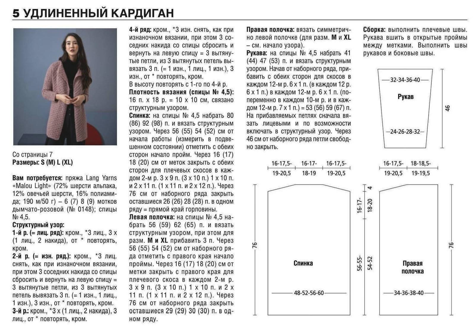 Схема вязания кардигана спицами для начинающих. Вязаный кардиган оверсайз с описанием и схемами. Вязаное пальто оверсайз спицами схема. Кардиган спицами для женщин схемы и описание. Вязаные кардиганы спицами со схемами для полных женщин.