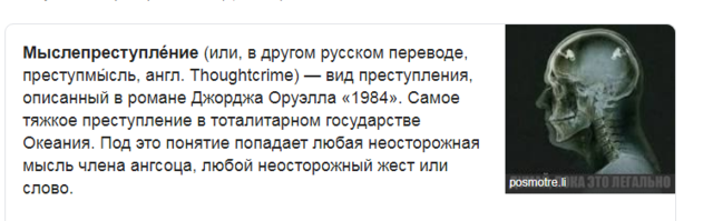 Мыслепреступление