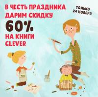 клевер промокод