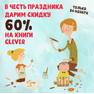 клевер промокод