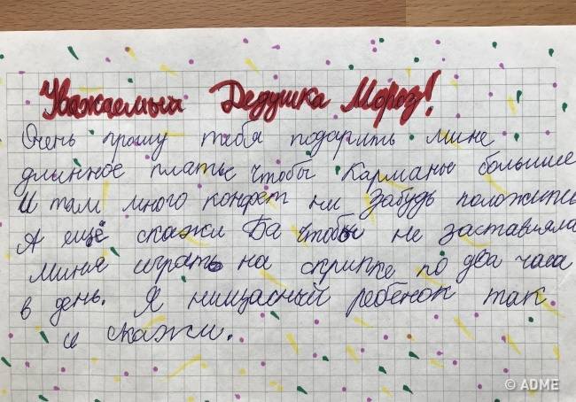 Письмо деду Морозу Письмо деду Морозу